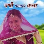 Ghani Pachtai Banna - Bablu Ankiya Song Download